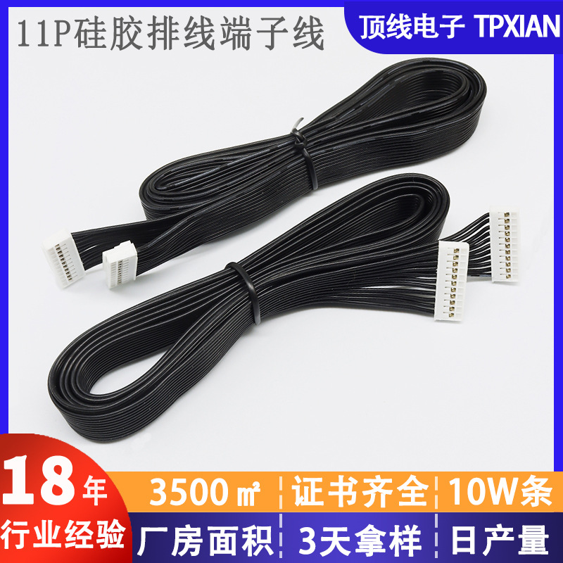 定制11P耐高温特软硅胶排线PHS2.0排线端子线11P硅胶排线线束定制