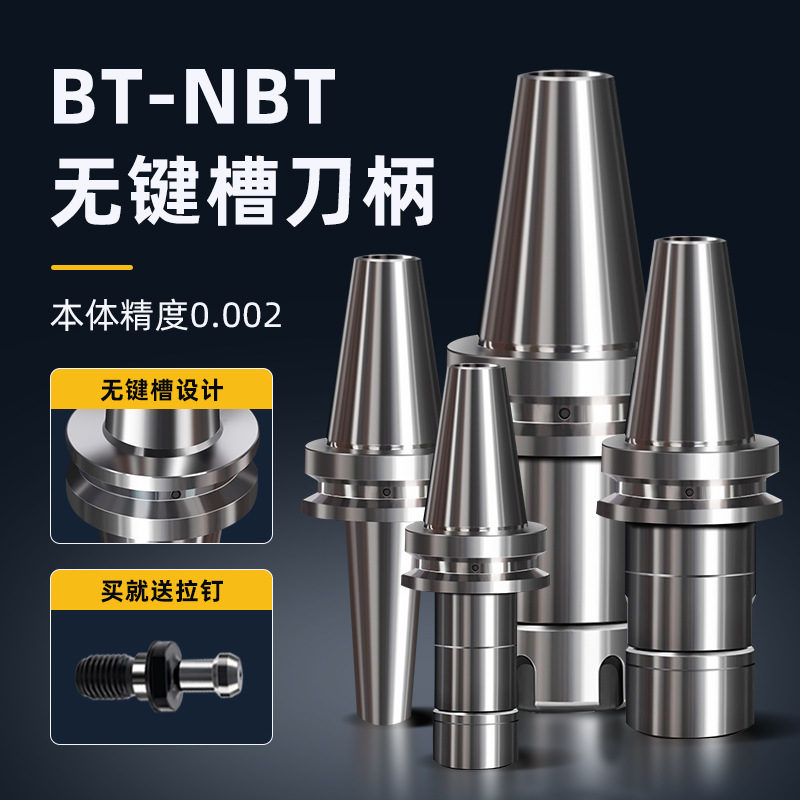 NBT30无键槽ER/GER/SK/DC刀柄高精动平衡无卡槽后拉式16/20/25/32