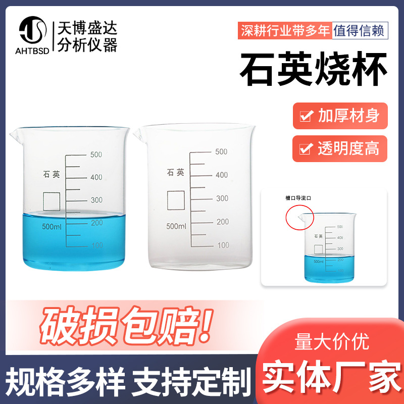 石英烧杯50/100/250/500ml石英刻度烧杯无硼玻璃烧杯石英玻璃烧杯