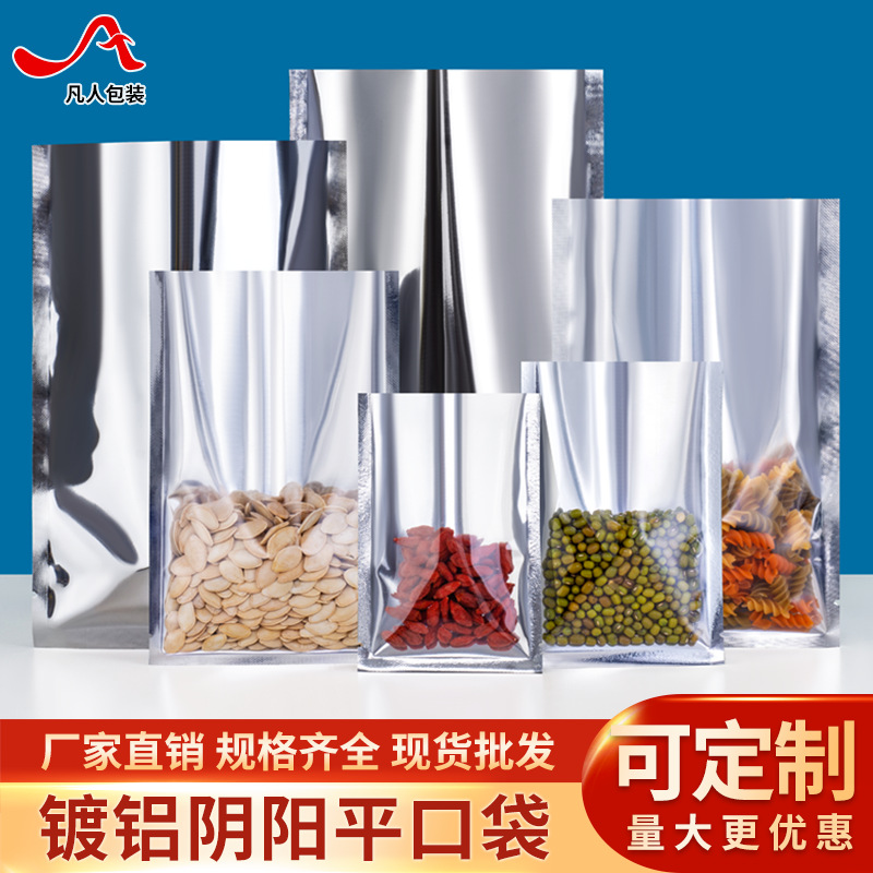 镀铝箔阴阳平口袋粉末茶叶半透明热塑封食品真空包装袋子优惠批发
