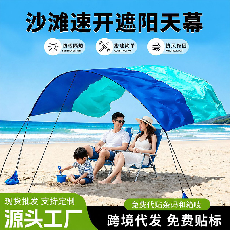 Cross-border seaside beach sunshade canopy for leisure vacations, waterproof, sun-proof, portable, wind-resistant outdoor camping sunshade tent