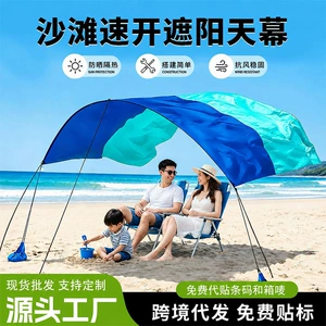 Cross-border seaside beach sunshade canopy for leisure vacations, waterproof, sun-proof, portable, wind-resistant outdoor camping sunshade tent