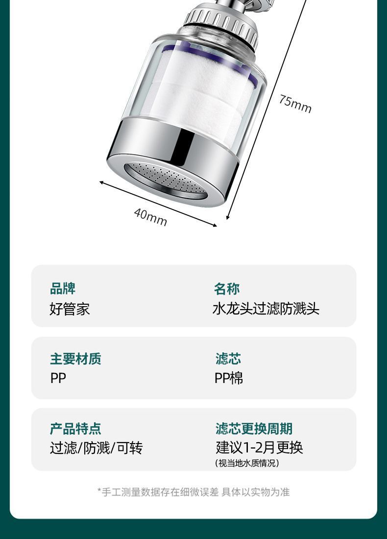 Kitchen sink faucet filter nozzle, tap water splash prevention wonder, extension universal water purifier, household interface undefined