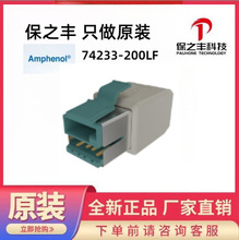 74233-200LF  Amphenol/����ŵ��ԭװ��Ʒ
