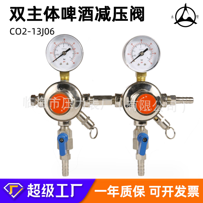 批发热销款CO2-13J06双主体啤酒减压阀