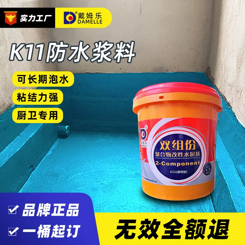 K11卫生间防水涂料外墙屋顶楼顶防水补漏鱼池通用型防水涂料批发