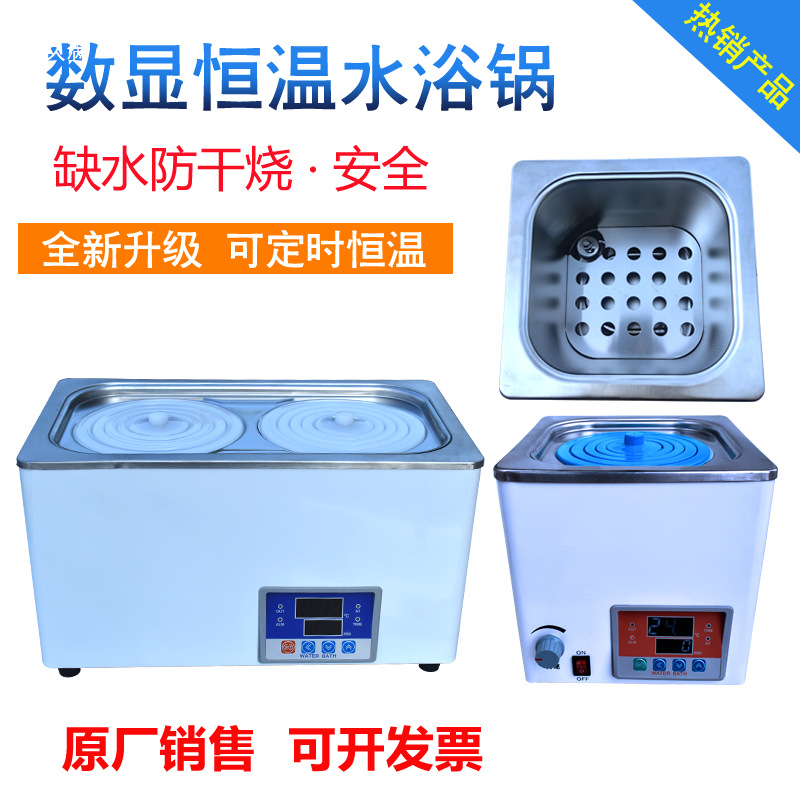 带水煮hh数显搅拌24控温机磁力68孔电热恒温水浴锅实验室防干烧