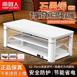 南极人升降电热取暖茶几电暖桌客厅烤火桌家用长方形取暖器电暖炉