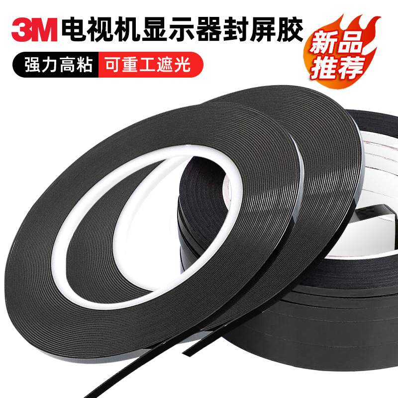 3m42086无边框电视封屏胶可重工聚氨酯泡棉液晶显示器维修双面胶