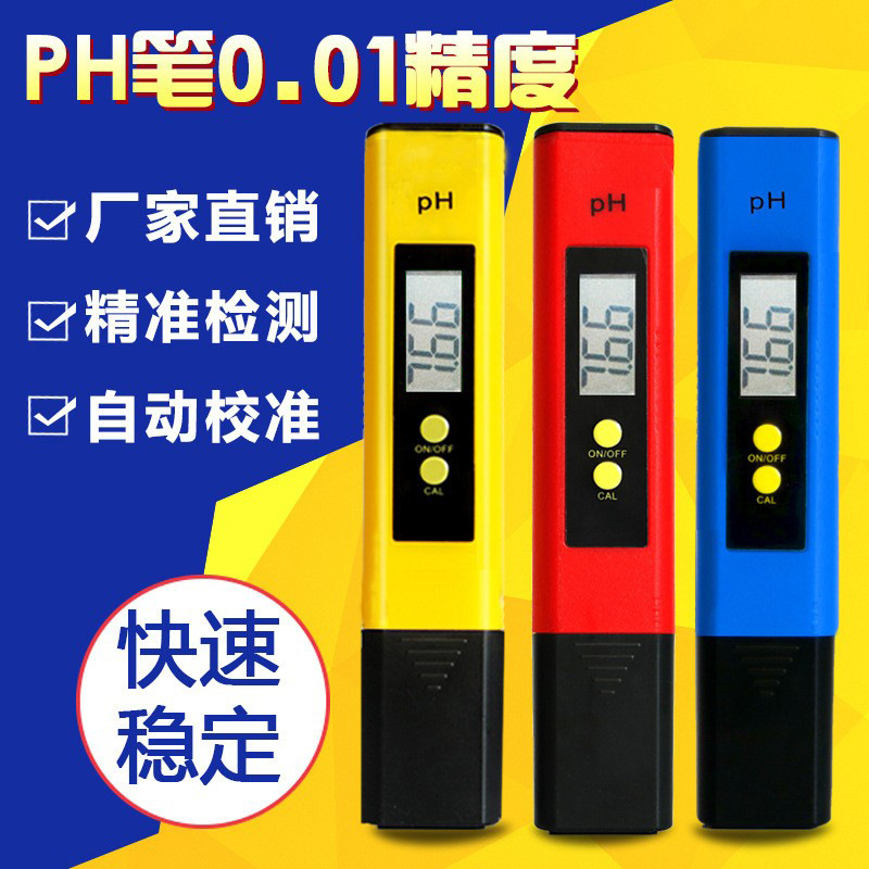 PH测试笔 跨境货源酸度计水质分析仪便携式pH计水质酸碱度检测笔