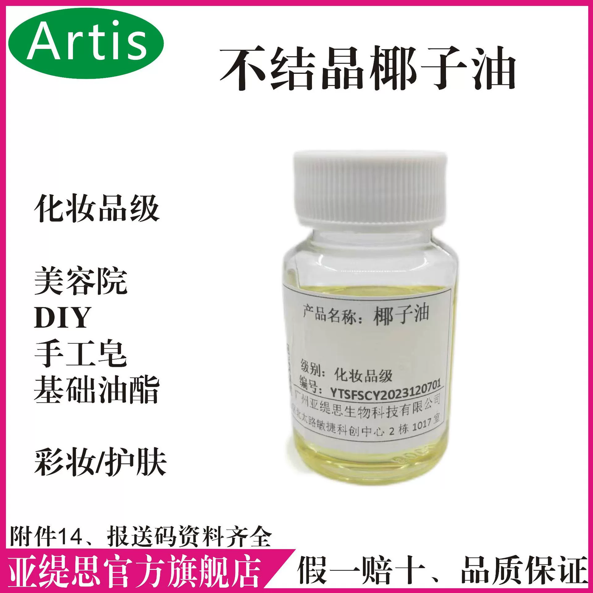 Косметическое ежедневное химическое сырье Низкотемпературное некристаллическое кокосовое масло для ухода за кожей очищающее масло сырье 8001-31-8