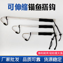 伸缩搭钩勾鱼器捞鱼钩起鱼器垂钓用品船钓搭钩鱼钩渔具铝合金搭钩