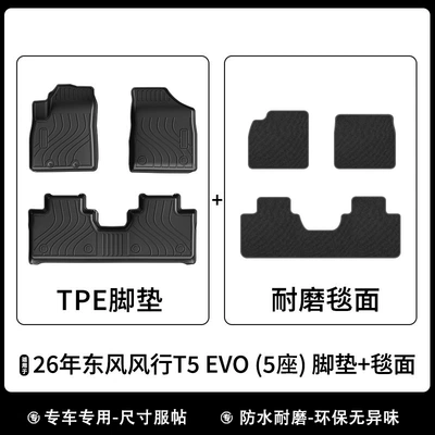 Suitable for the 26-Year-Old Dongfeng Fengxing Universal Foot Pad - 26-years-popular-t5-evo-5-seats-floor-mats-carpet-surface
