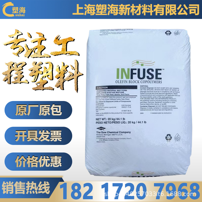 耐高温OBC 9100 美国陶氏9000 挤出级POE 9010高弹性跑步鞋