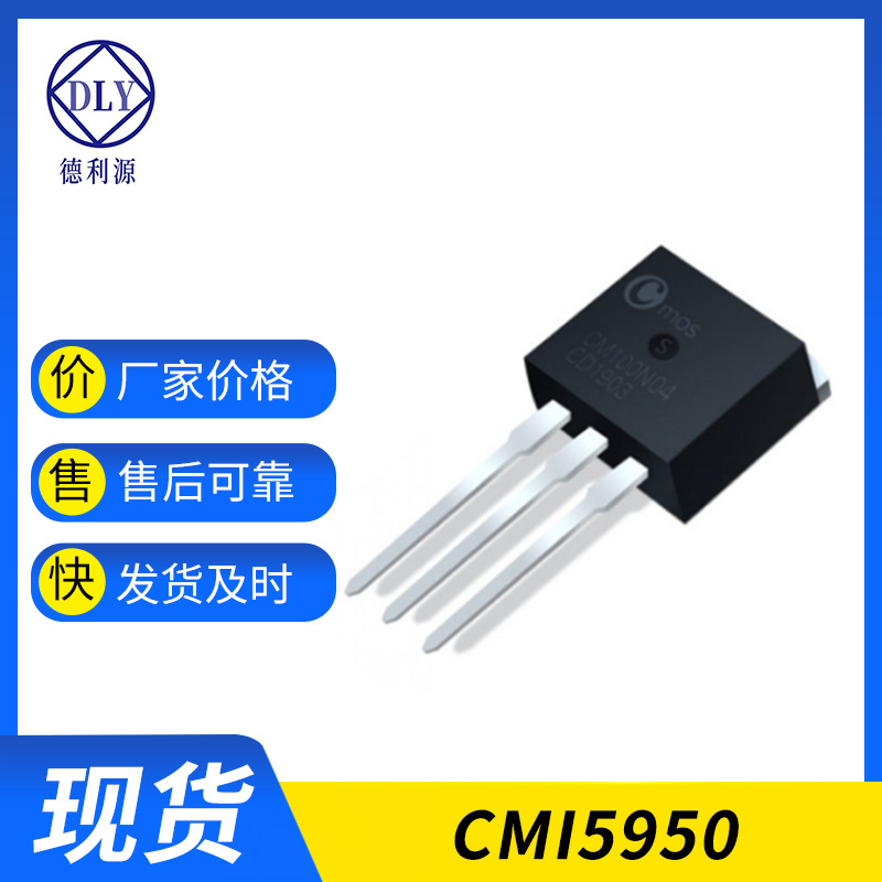 厂家现货CMI5950 mos场效应管 贴片TO-262 降压线性稳压P沟道
