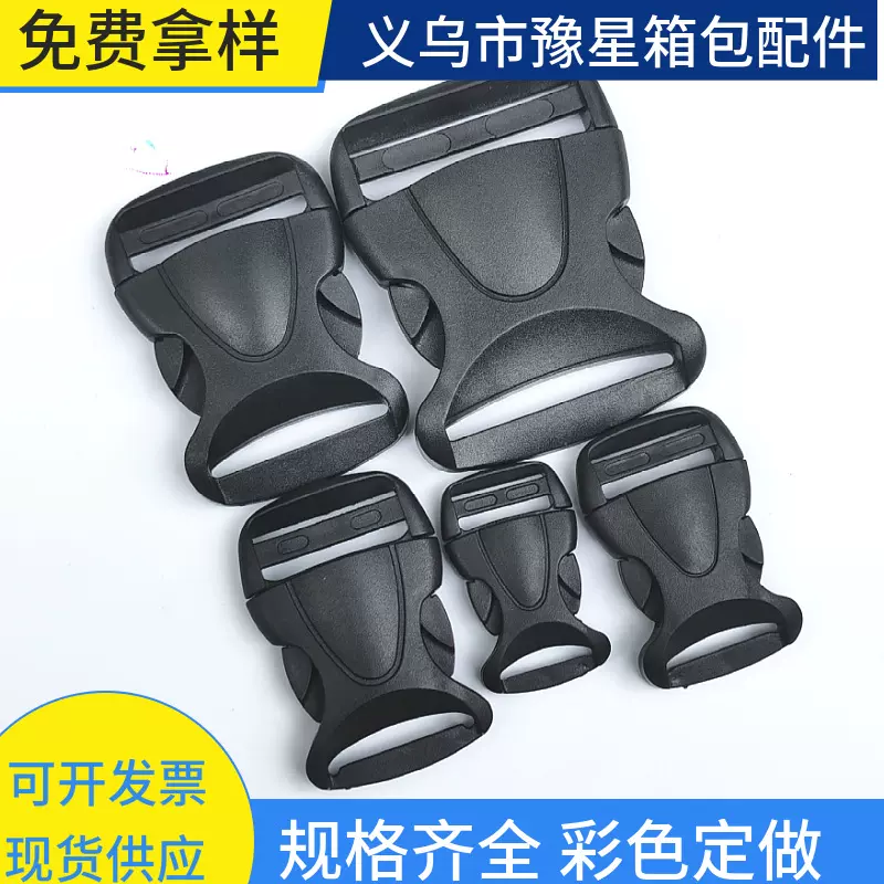 源头厂家优质塑料卡扣南瓜插扣背包扣子胖插扣厚插扣箱包配件批发