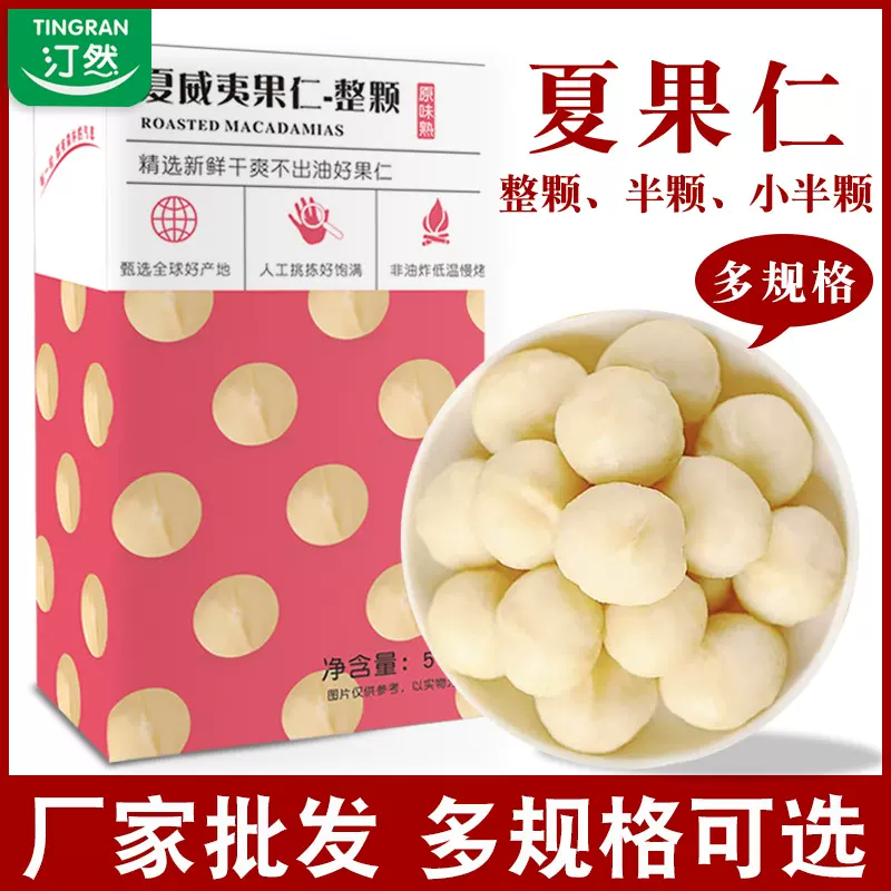 夏威夷果仁500g批发原味烘焙新货孕妇零食坚果无壳散装称斤脆片用