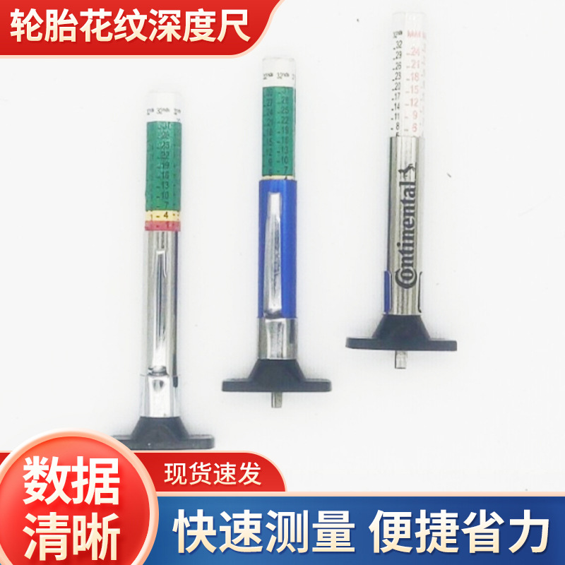 厂家直销塑料胎纹笔0-25mm深度卡尺测量轮胎花纹磨损便携测深