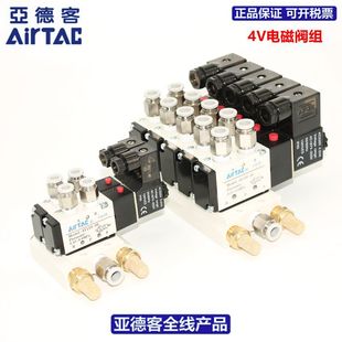 ���¿�AIRTAC늴��y�M�y�M�y�u4V110-06 4V210-08 4V310-10 4V410