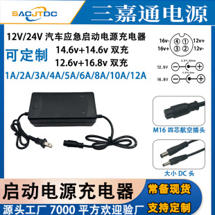12.6V16.8V5A Starting Power Charger 12V24V Car Emergency Starting Power Bank Charger