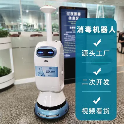 智能防疫消毒机器人杀毒灭菌自动导航喷雾化消杀商场展厅医院学校