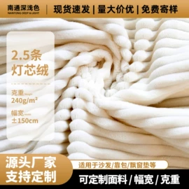 灯芯绒;涤纶面料;亚麻面料