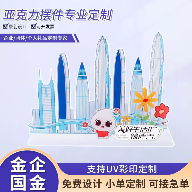 创意城市树脂工艺品组件定做企业文创周年庆纪念品亚克力摆件定制