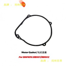 八方中置电机BBS01 BBS02 BBSHD齿轮轴承端盖密封垫油封维修配件