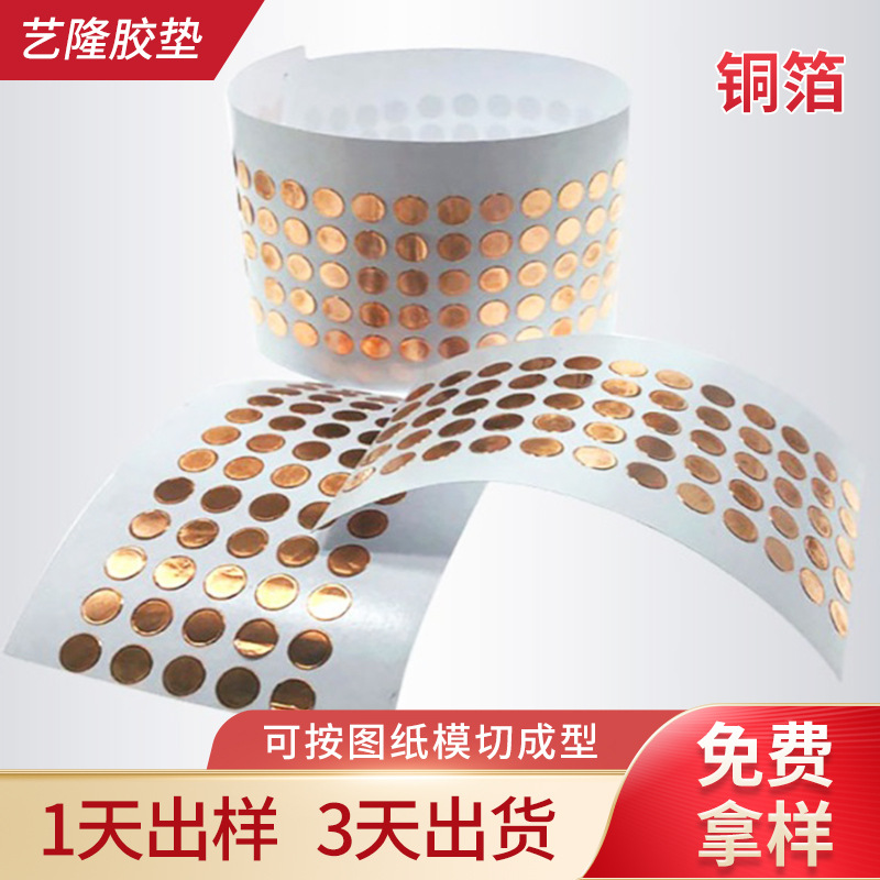 按键触摸铜片 蓝牙耳机触摸开关导电圆形自粘屏蔽导电铜箔垫片