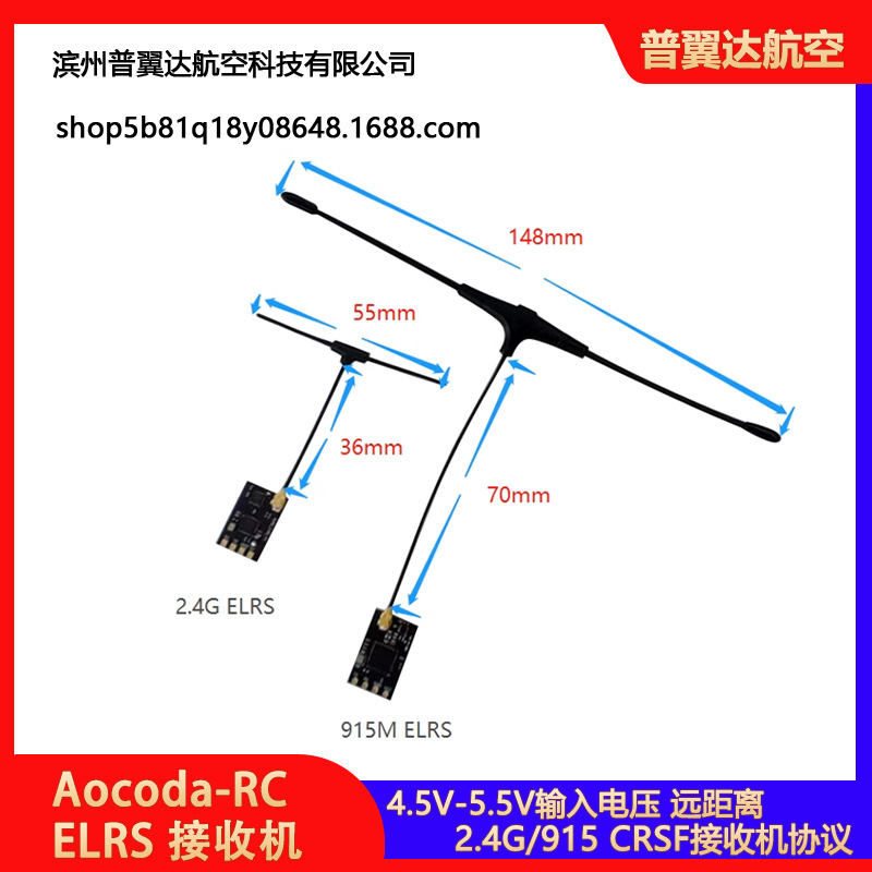 Aocoda-RC 穿越机FPV ELRS2.4G/915接收机远航竞速远距离
