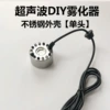 No. 16 Light Stainless Steel Shell (single atomized head does not contain power supply)