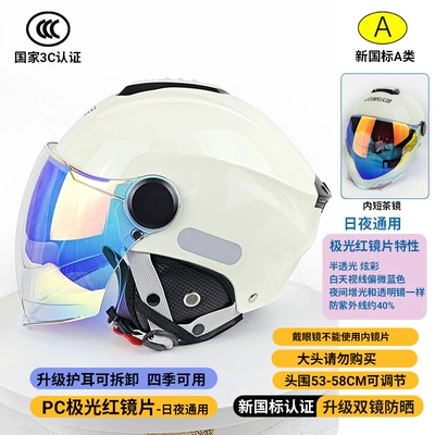 Spot New National Standard 3C: Motosiklet kaskı (dəbilqə) - 309-double-mirror-milky-white-day-and-night-aurora-red-lenses-removable-ear-protection