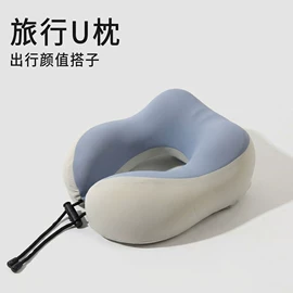 U型枕;坐垫椅垫;充水热水袋