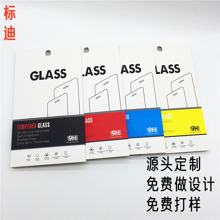 跨境热卖手机钢化膜包装盒对裱加厚卡纸折叠钢化膜包装盒小尺寸盒