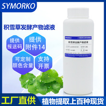 无水配方积雪草叶提取物1KG替护肤品原料用水积雪草发酵产物滤液