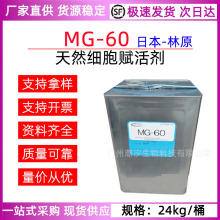 日本林原MG-60细胞赋活剂麦芽寡糖基葡糖苷毛发原料提取物抗氧化