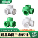 PPR墙角直角1寸6分4分三通四通十字立体异面20/25/32PPR等径接头