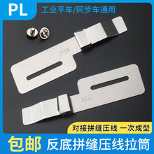 平车反底拼缝压线拉筒 一次成型拉筒下层折边 平车拼缝拉筒