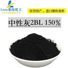 供应 中性灰2BL 150% 酸性黑60# ACID BLACK 60#150%水溶性色素