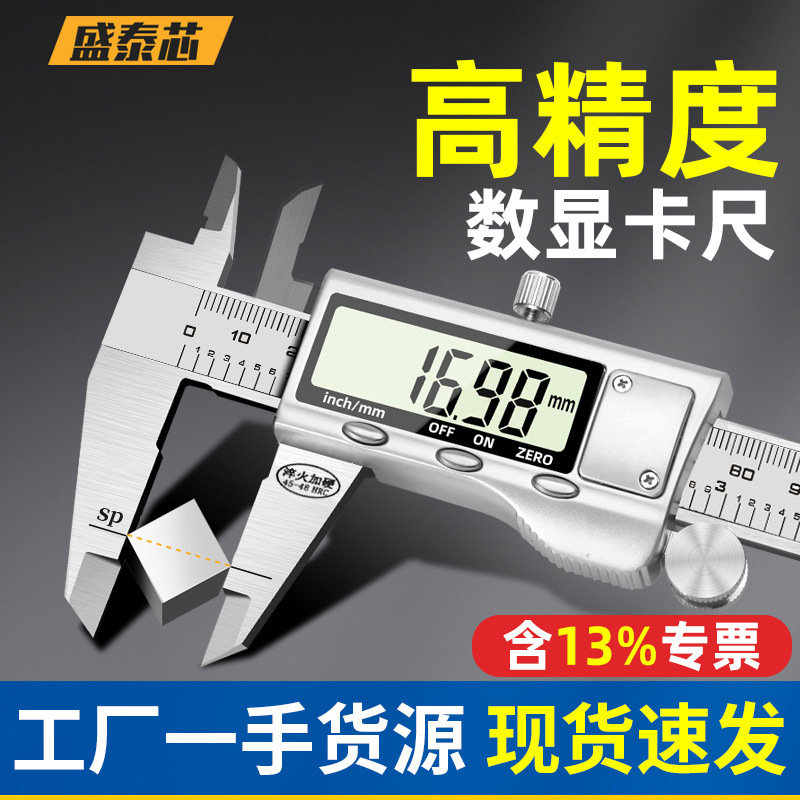 盛泰芯游标卡尺高精度厚度卡尺数显电子小型工业级油标尺包邮批发