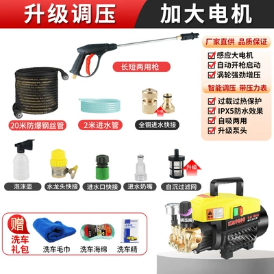 Household Washing Machine Portable Self-priming — Portable car washer - upgrade-package-b20-m-steel-wire-pipe-long-gun-copper-connection-foam-pot-three-piece-set