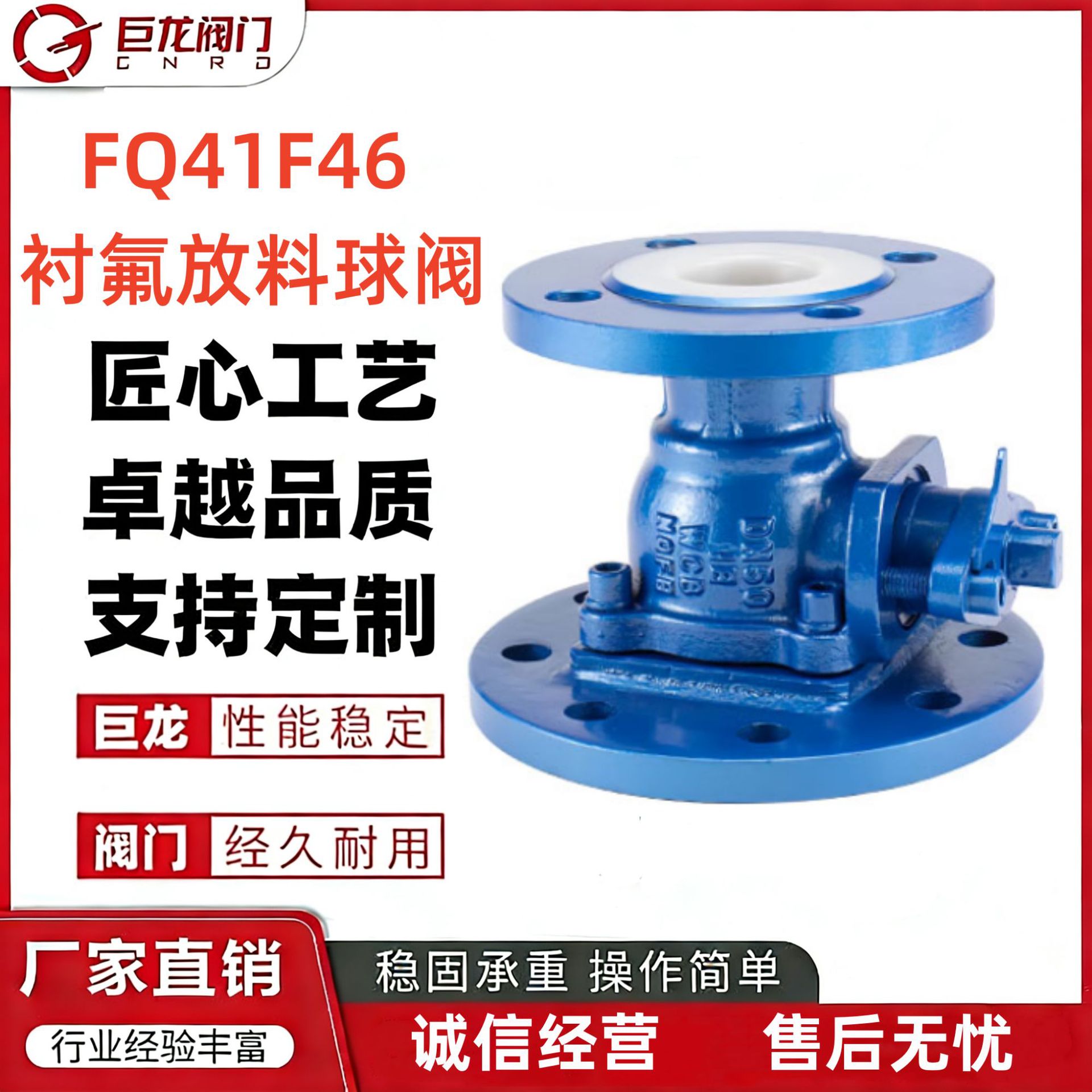 巨龙供应 衬氟放料球阀 FQ41F46-10C 反应釜底阀 化学反应耐腐蚀