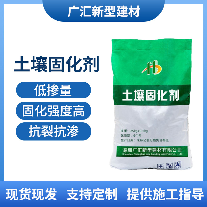 土壤固化剂提高地面土壤密实性加固硬化软土粉体液体土壤固化剂