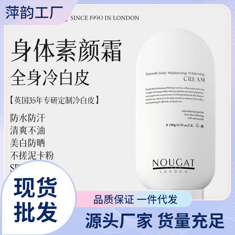 Nougat British Imported Body Cream Moisturizing and Brightening, Waterproof and Anti-Smudge, Non-Whitening, Brightening and Anti-Sweat Body Cream