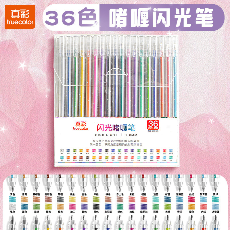 真彩闪光啫喱笔高颜值儿童用变色星星闪光笔亮晶晶彩色手账中性笔|undefined