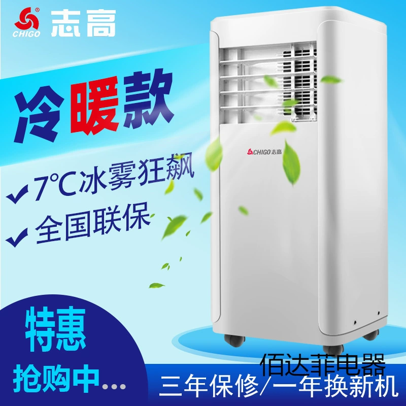 Мобильный кондиционер двойного назначения Chigo со встроенным компрессором, небольшой кондиционер для охлаждения без наружного блока, небольшой 2P 1,5P 3P.