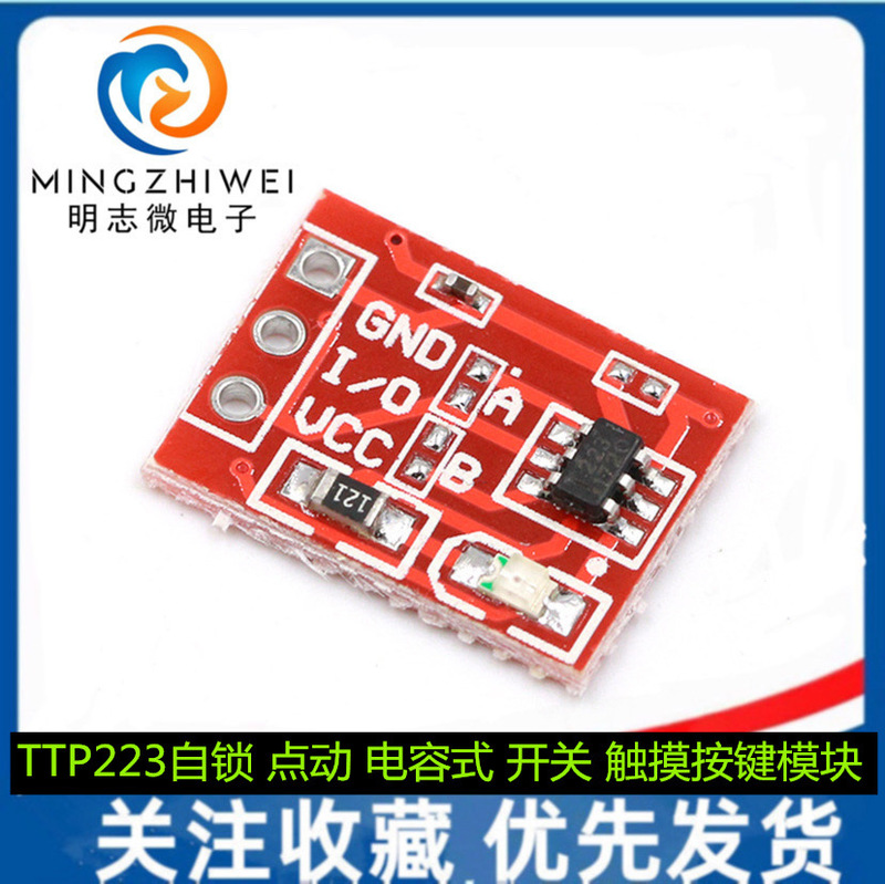 TTP223タッチボタンモジュールのセルフロック点動静電容量式スイッチのシングル回路改造|undefined
