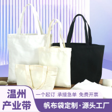 帆布袋定制logo手提袋环保宣传棉布手提袋空白购物袋单肩帆布包