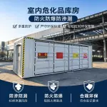 化学品仓库储存库防泄漏危废间标准防爆集装箱危废暂存柜方舱设备