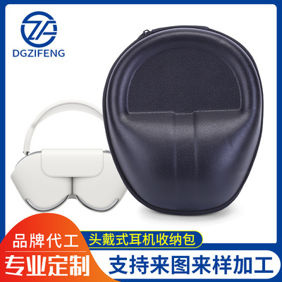 头戴式耳机包印logo蓝牙耳机数码防水收纳盒拉链耳机包eva收纳包